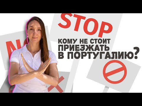 Видео: 4 типа людей, которым точно не стоит иммигрировать в Португалию