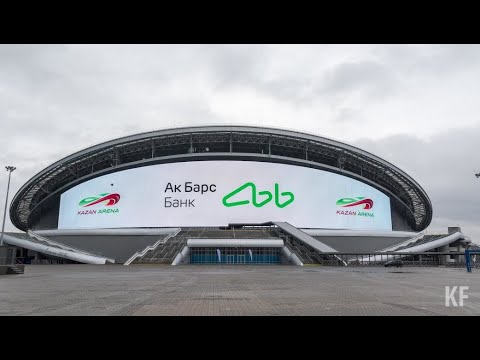 Видео: КАЗАНЬ 2024 . Экскурсия "Спортивная Казань" + Экскурсия по стадиону "Ак Барс Арена"