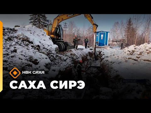 Видео: «Саха сирэ» информационнай биэрии. Алтынньы 31 күнэ 20:30