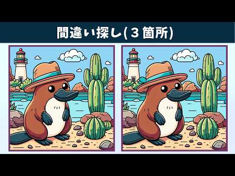 Видео: Найдите 3 отличия | Иллюстрация Версия #1589