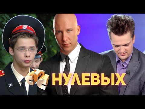 Видео: СТС нашего детства! Что мы смотрели в начале 10-х годов?