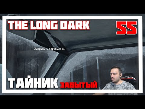 Видео: 100 ДНЕЙ ВЫЖИВАНИЯ. ПЫЛЕСОСИМ БЛЭК РОК ► THE LONG DARK // НЕЗВАНЫЙ ГОСТЬ (18+) СЕРИЯ-55