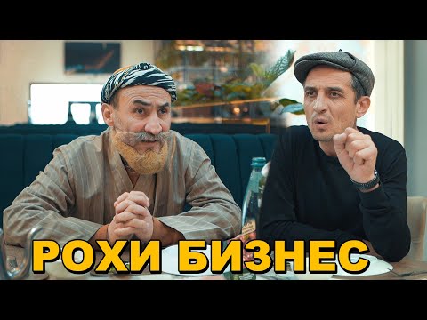 Видео: БИЗНЕСА РОХОША МЕФАХМОНАМ ФАКАТ ГУШКУН. БОБОИ МЕРГАН ВА ЗАФАР