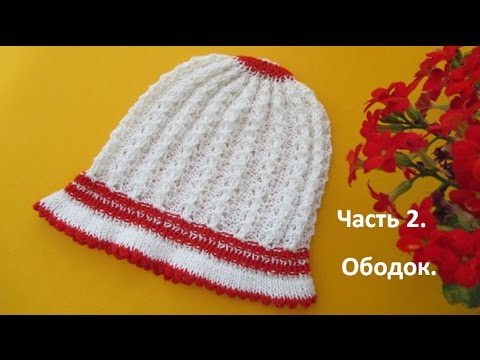 Видео: Вязание для детей. Панамка спицами для девочки. Часть 2. Ободок панамы.