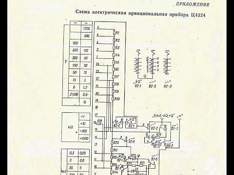 Видео: Прибор комбинированный Ц4324 паспорт и схема