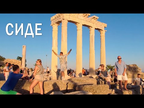 Видео: Туры в Турции. Древний город Сиде.
