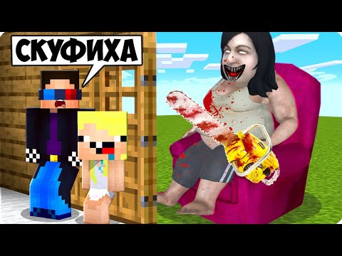 Видео: 😨ПОЧЕМУ СКУФИХА ОХОТИТСЯ ЗА НАМИ В МАЙНКРАФТ? ШЕДИ ЛЕСКА И НУБИК MINECRAFT