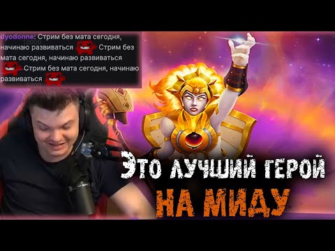 Видео: Сильвернейм пересел на мидера | Лучший герой для мида | Стрим без мата | SilverName Dota 2