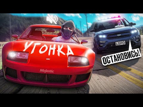 Видео: Этот Способ СПАСЕТ ТЕБЯ ОТ АРЕСТА на Угонке в GTA5 RP / MAJESTIC RP