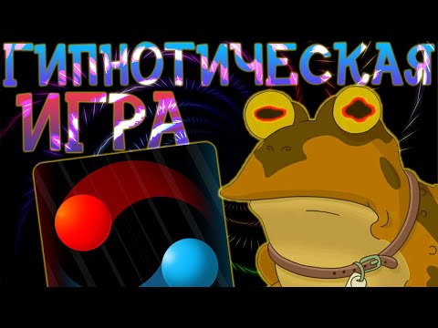 Видео: Duet -  Гипнотическая Игра / PC, iOS, Android