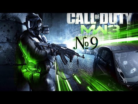 Видео: Call of Duty: Modern Warfare 3 ► прохождение от No Name ► часть 9 [Без Комментариев]