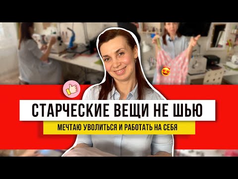 Видео: Платье по готовой выкройке за 3 часа! Легко! На бабушек не шью!
