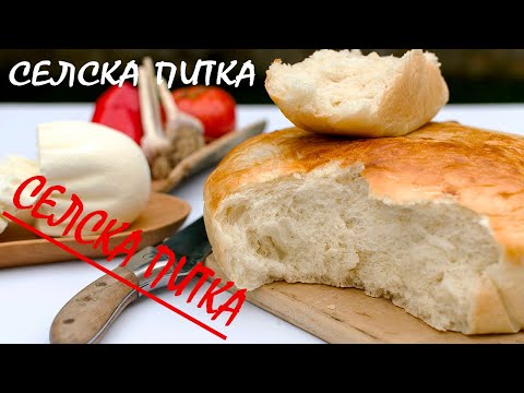 Видео: СЕЛСКА ПИТКА /village bread