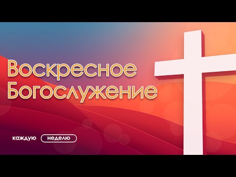 Видео: 14.09.2025 | Он надобен Господу! | Марка 11:1-11