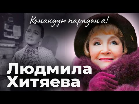 Видео: Почему Людмила Хитяева не стала женой Аристотеля Онассиса, и что связывало её с Валерием Леонтьевым