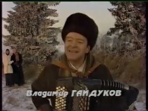 Видео: Песня№86н Играй,гармонь!