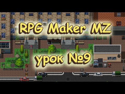 Видео: RPG Maker MZ: урок №9. Ветвление условий и Завершить выполнение
