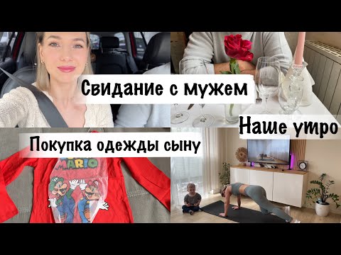 Видео: ВЛОГ| утренняя рутина в декрете | детская одежда Sinsay | планирование беременности