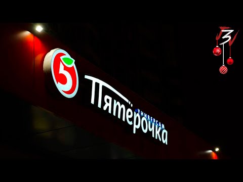 Видео: ПЯТЁРОЧКА. Страшные истории про новый год. Страшилки. Жуткие истории