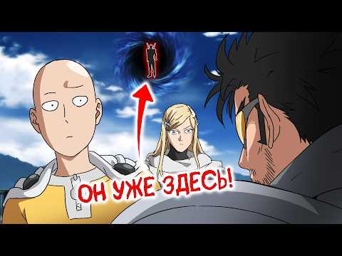 Видео: ВОЗВРАЩЕНИЕ ТОГО САМОГО | Озвучка/Обзор 241 главы манги Ванпанчмен