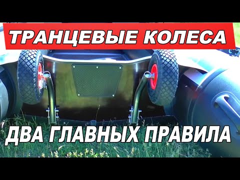 Видео: ТРАНЦЕВЫЕ КОЛЕСА для лодок ПВХ. Съемные, перекидные, на струбцинах. Два ГЛАВНЫХ ПРАВИЛА установки.