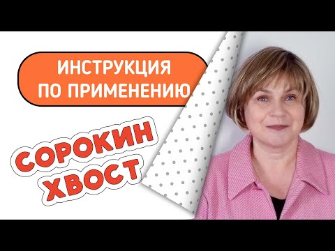 Видео: Инструкция по применению учебника «Сорока. Русский язык как иностранный для детей»