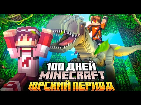 Видео: Я ВЫЖИЛ 100 ДНЕЙ в ДРЕВНЕМ МИРЕ и СТАЛ ЛЕГЕНДОЙ!