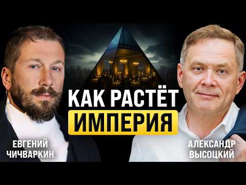 Видео: 3 секрета Евгения Чичваркина: как создать бизнес, известный во всём мире, и жить в удовольствие