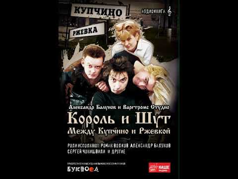 Видео: Глава 87. Как я ушел из группы, февраль 2006. «Король и шут. Между Купчино и Ржевкой»