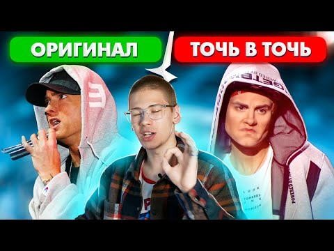 Видео: КРИНЖОВЫЕ ПАРОДИИ с Точь в Точь Против ОРИГИНАЛОВ