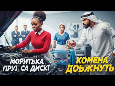 Видео: 💰 «Исправь Это, И Я Дам Тебе $80 МЛН! Миллиардер Не Ожидал, Что Дочь Уборщицы СДЕЛАЕТ НЕВОЗМОЖНОЕ 😱🔥