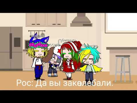 Видео: Жизнь стран за кадром.