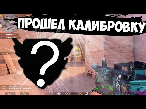 Видео: Прошел калибровку в мм на ?????😳 / демка в мм