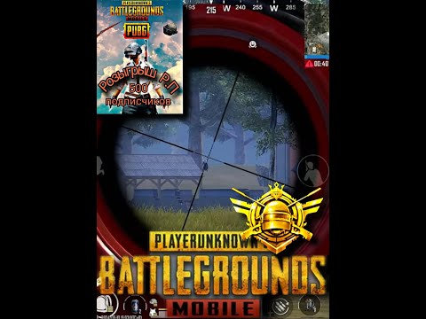 Видео: ТОПОВЫЕ КАТКИ И ЭПИЧНЫЕ ТОП 1 | СТРИМ | | СТРИМ PUBG MOBILE | Каждую пятницу кастомка на 325 юс|