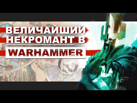 Видео: Нагаш | Warhammer FB - Нехекхара, часть 1