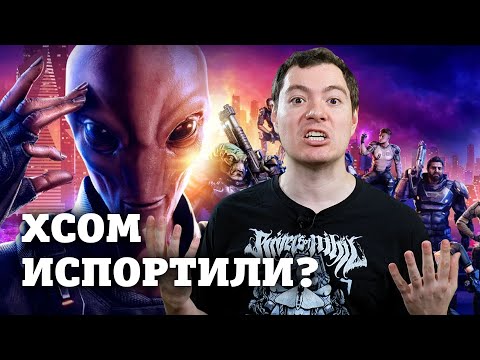 Видео: XCOM: Chimera Squad - Халтура или свежий взгляд на серию? I ОБЗОР/МНЕНИЕ