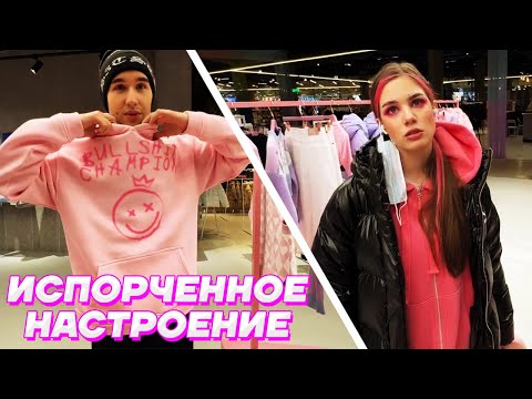 Видео: ПОКУПКА ОДЕЖДЫ ПОШЛА НЕ по ПЛАНУ / Кореш, PLOHOYPAREN и Акулич