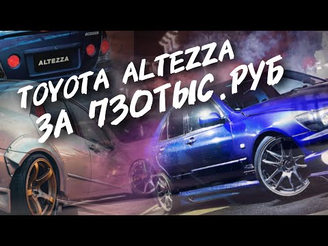 Видео: Toyota altezza За 730ТЫС.РУБ #а30автоподбор