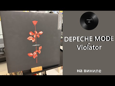 Видео: Про винил и альбом – Depeche Mode - Violator (1990/2017 Mute/Sony) #depechemode