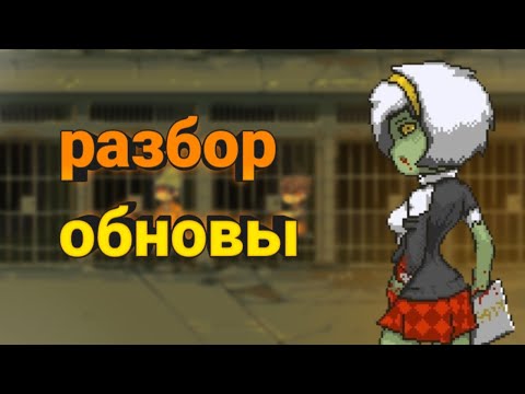 Видео: Dead ahead zombie warfare 4.2.3 | плюсы и минусы | как играть?