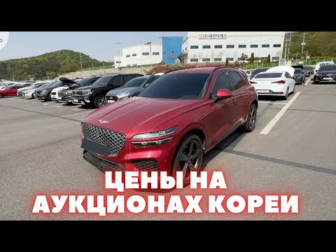 Видео: Авто из Кореи. Аукцион Lotte. Актуальные и реальные цены на аукционах Кореи