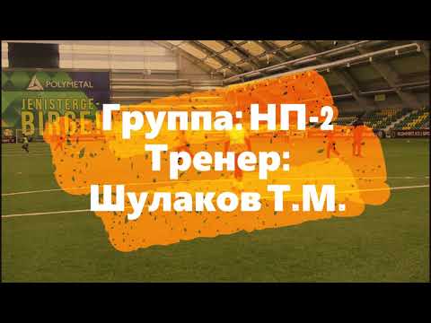 Видео: Открытый урок тренера-преподавателя Шулакова Тулегена