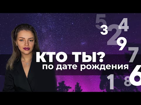 Видео: Цифровая психология | Сюцай | Число сознания