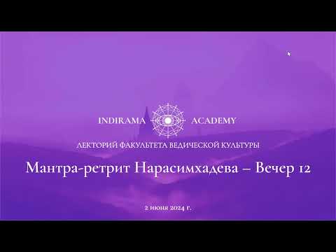 Видео: 08. История Нарасимхадева.  "Хираньякашипу наставляет родственников"