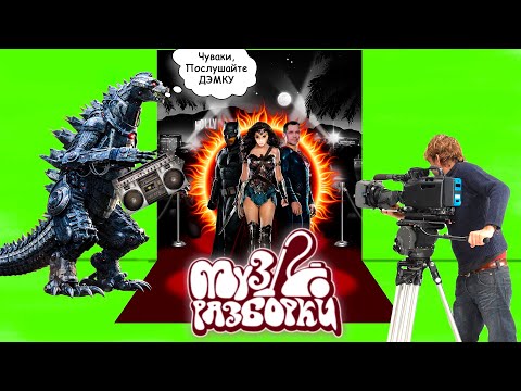 Видео: Музразборки. Программа от 13.11.25