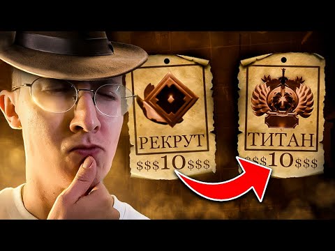 Видео: ЧЕРНЫЙ РЫНОК ДОТЫ 2 | ТИТАН ЗА 0 ИГР ПРОТИВ ЛЮДЕЙ | ДЕБУСТИНГ ДО РЕКРУТА