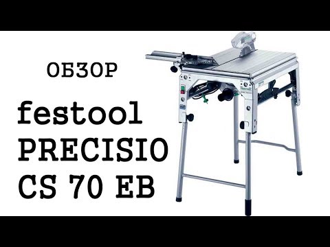 Видео: Обзор festool PRECISIO CS 70 EB