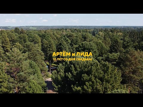 Видео: 10 лет со дня свадьбы | Семья Семкиных | Годовщина