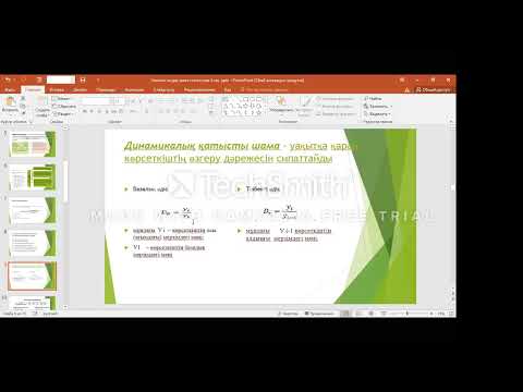 Видео: Евескина Ж.Т. - Абсолютті және қатысты шамалар