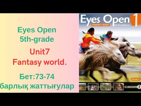 Видео: АҒЫЛШЫН 5 СЫНЫП EYES OPEN 73 74 БЕТ ЕШКІМДЕ ЖОҚ ЖАУАПТАР ЖАТТЫҒУЛАР МЕН ТҮСІНІКТЕМЕ САБАҚТАР